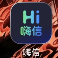 嗨信